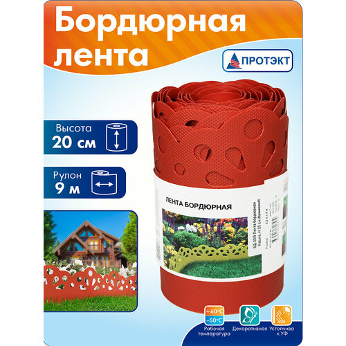 фото Лента бордюрная садовая для клумб 20 см * 9 м, оранжевая протэкт
