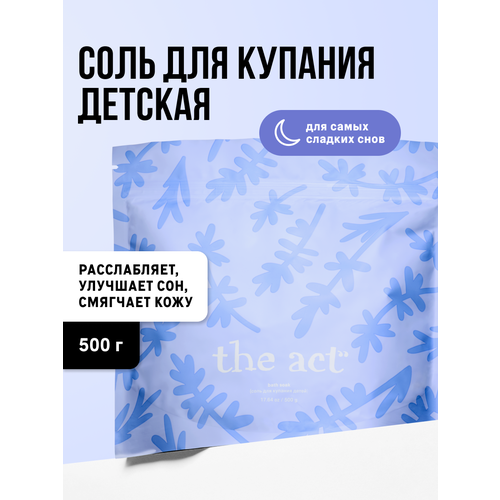 Магниевая соль The Act для купания детей 500 г 795₽