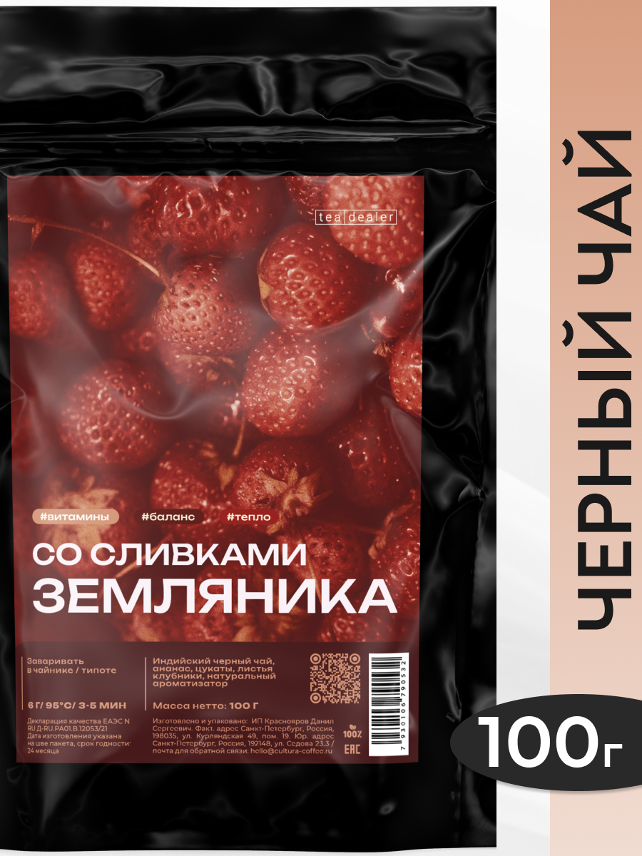Чёрный чай "Земляника со Сливками" 100 гр. Tea Dealer, Листовой Индийский Чай с Добавками (Кусочки Земляники, Подарочный, Фруктовый, Цукаты)