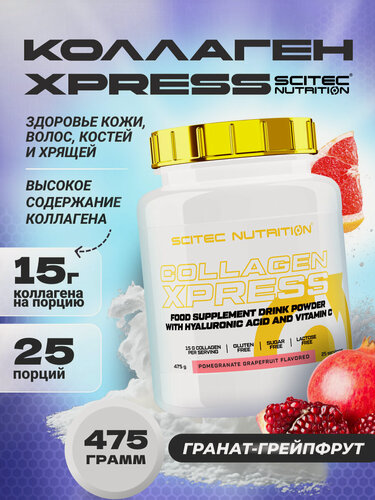 Изображение товара Коллаген гидролизованный / Scitec Nutrition Collagen Xpress / для кожи, ногтей и суставов / 475 гр. - гранат- грейпфрут