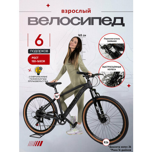 Велосипед горный Dextpro 001 / скоростной 26