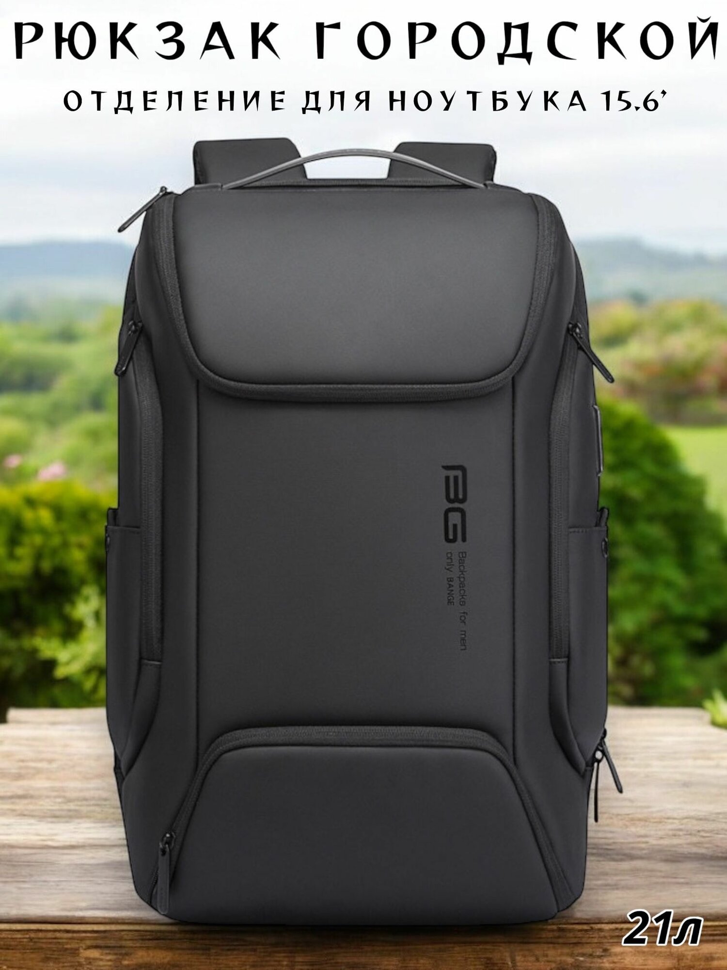 Рюкзак мужской городской Bange BG7267 Черный с отделением для ноутбука 15,6 дюймов