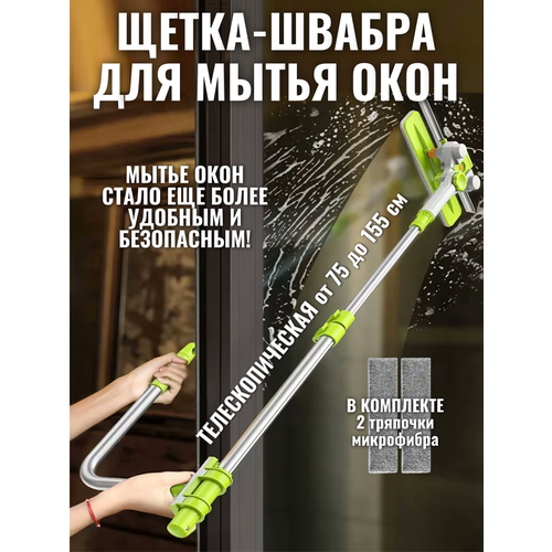 Швабра для окон с телескопической ручкой Wolmart Kadabra