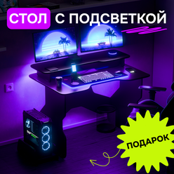 Стол компьютерный игровой геймерский для ПК с RGB подсветкой с подставкой для монитора и под системный блок