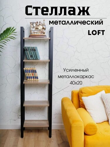 Изображение товара Стеллаж металлический лофт