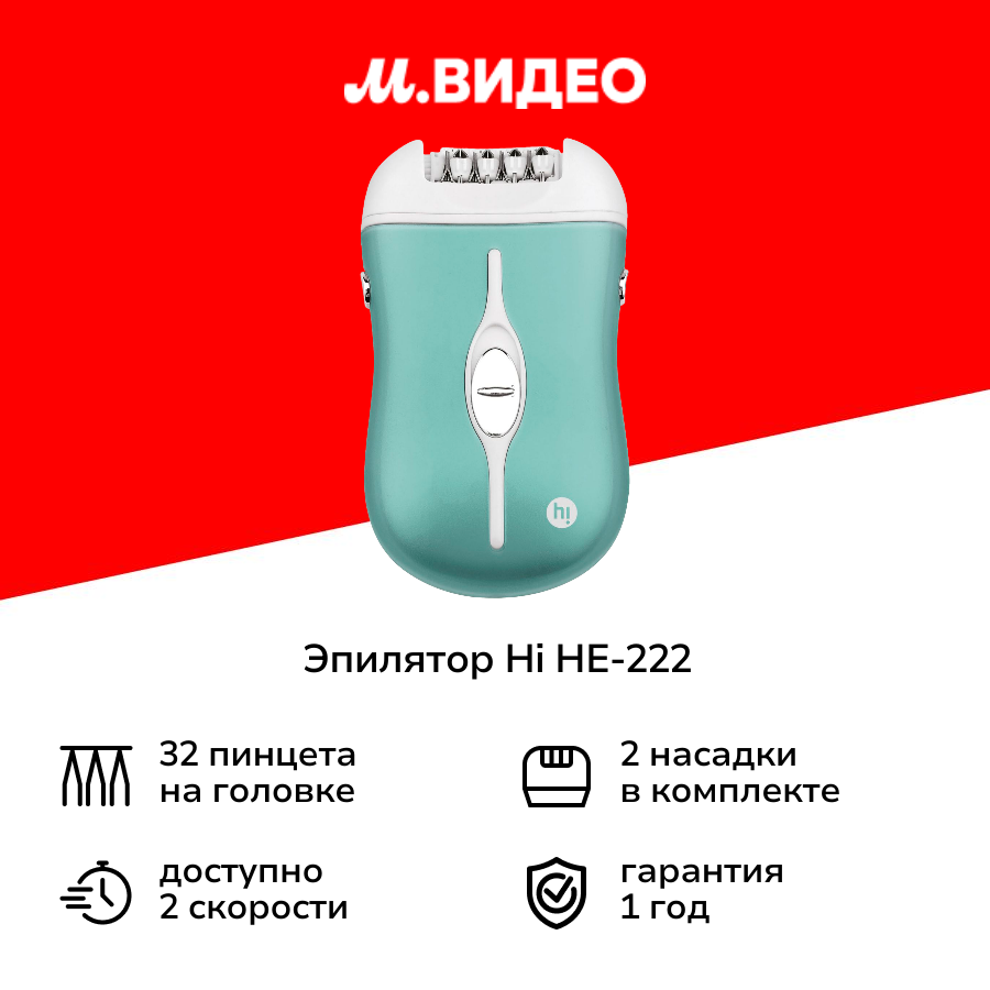 Эпилятор Hi HE-222