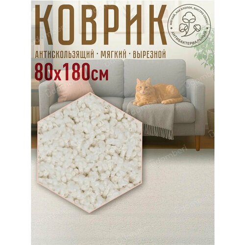 фото Ковер комнатный напольный с ворсом для зала 80х180 vdomberi