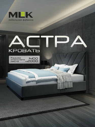 Изображение товара Кровать Астра 140х200 бл 28, цвет серый, с мягким изголовьем.