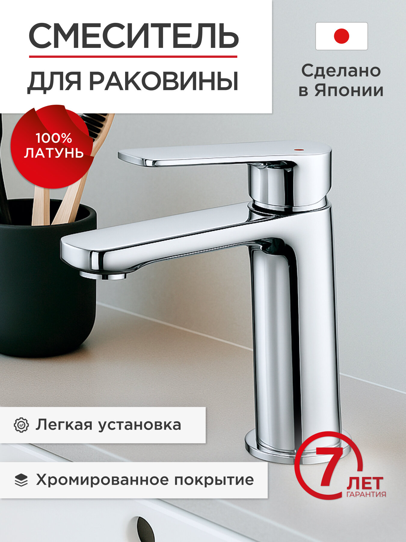 Смеситель для раковины TOKITO YAMANASHI TOK-YAM-1011 однорычажный хром Япония