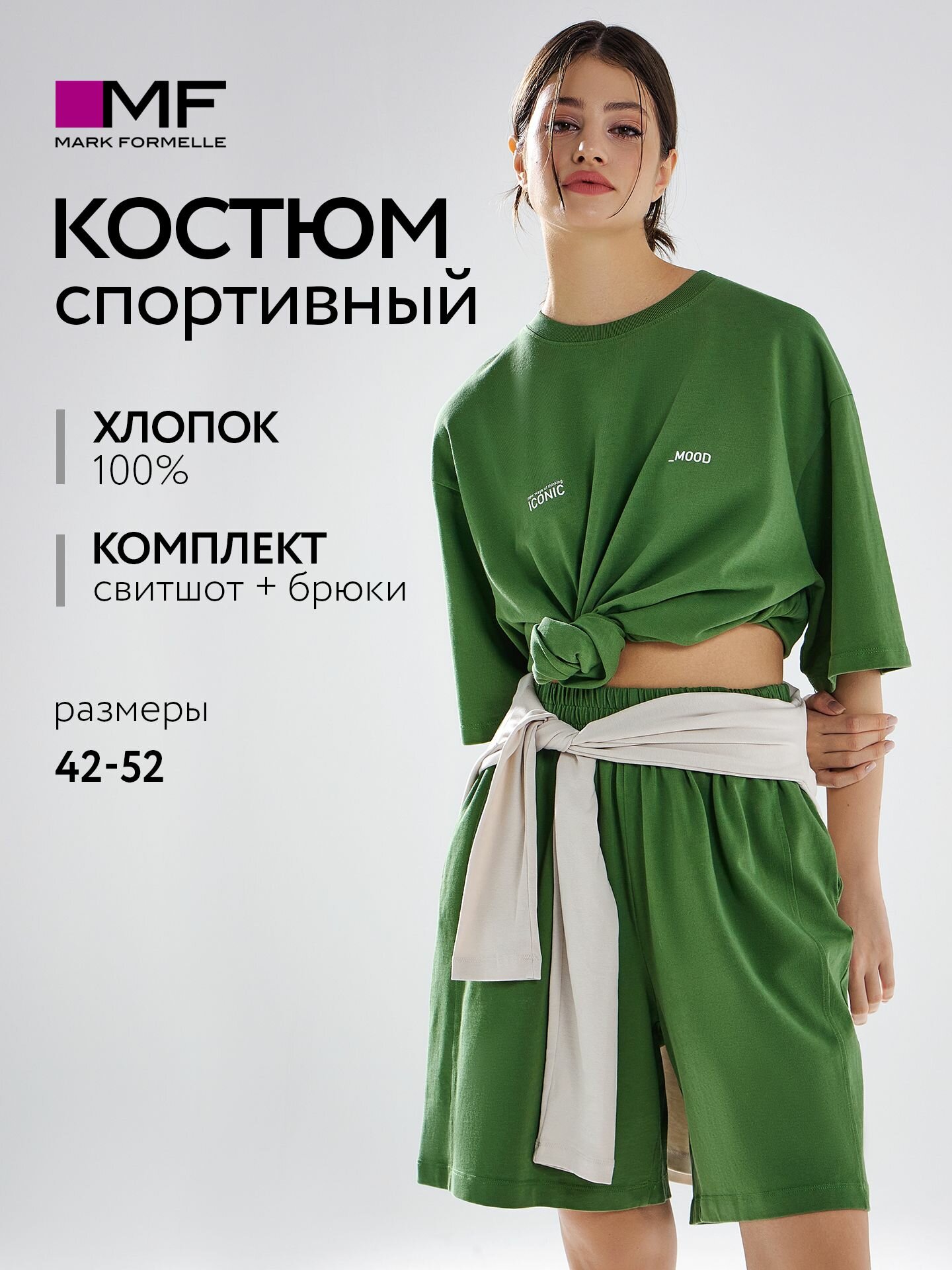 Комплект одежды MARK FORMELLE для женщин размер 46 зеленый