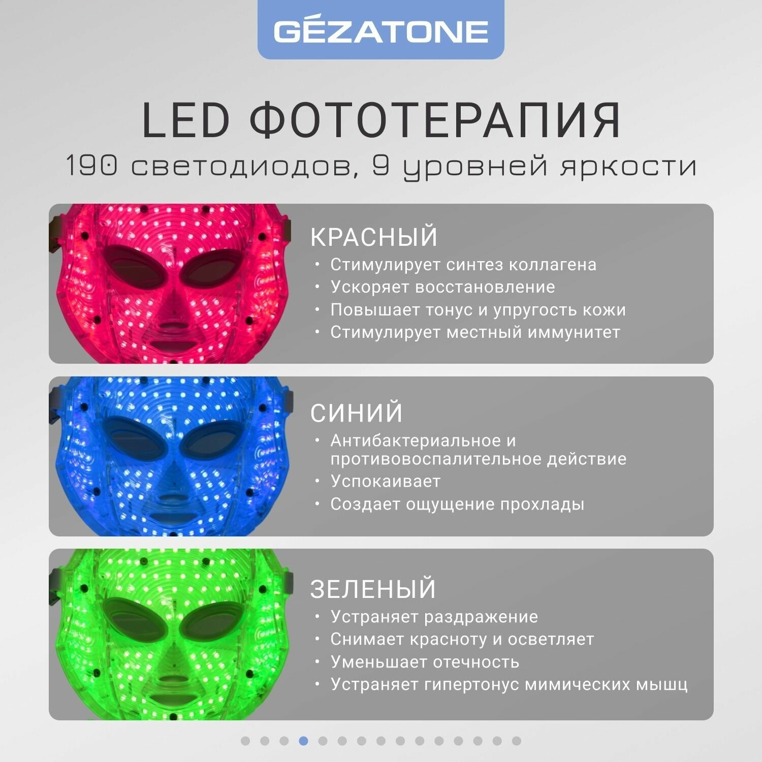 Gezatone, Светодиодная маска для лица, LED маска для омоложения лица m1090 — фото 1