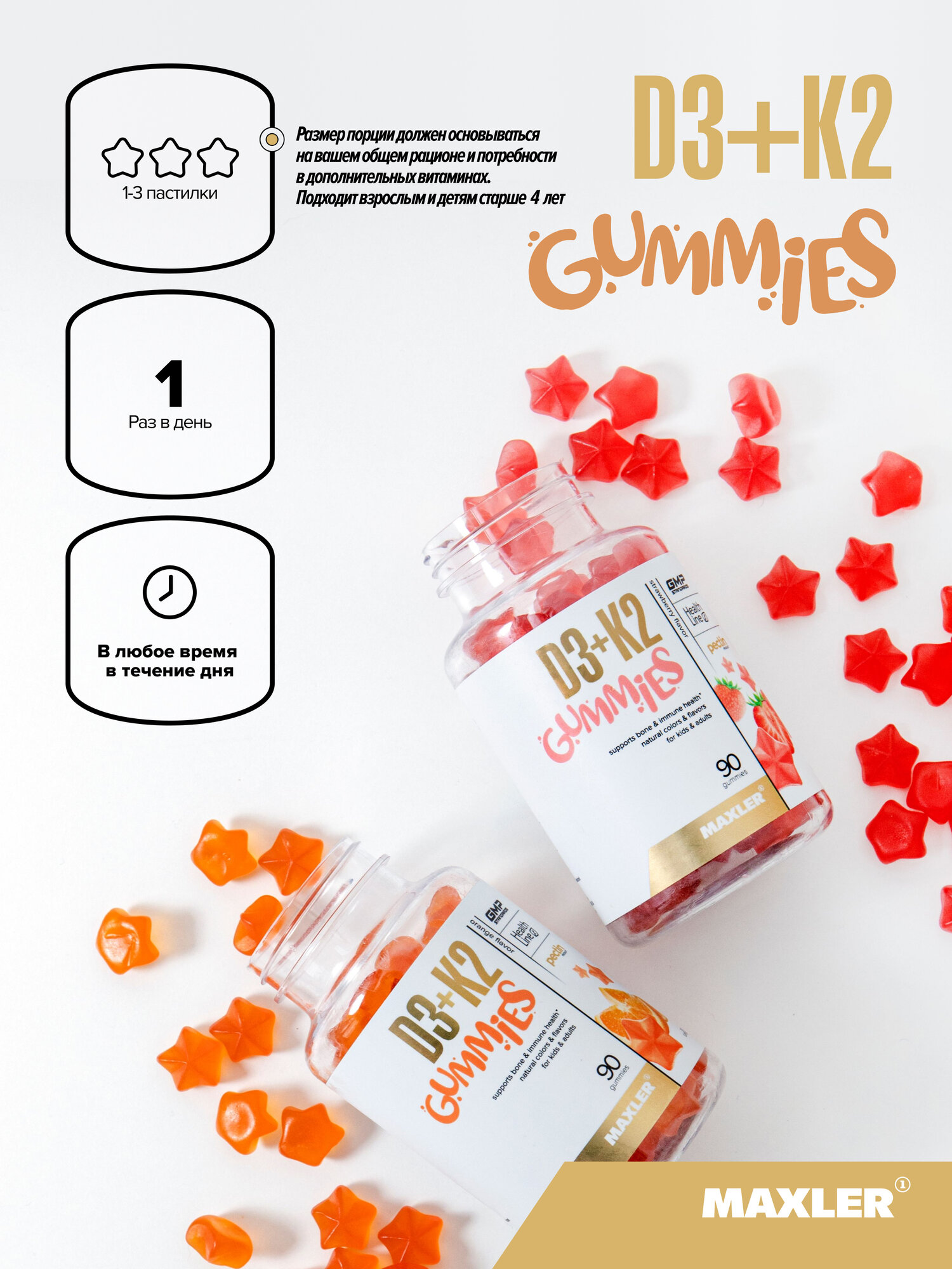 Бад Для Детей И Кормящих Мам Витамины для детей с 4-х лет Maxler Vitamin D3+K2 Gummies (Витамин Д3 + К2), 90 жевательных пастилок - Апельсин