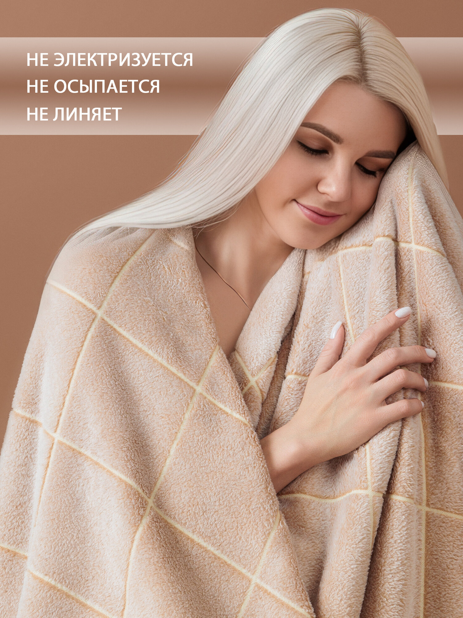 Плед "Альфа бежевый", 200x220 см, велсофт, 100 % полиэстер от Galtex — фото 1