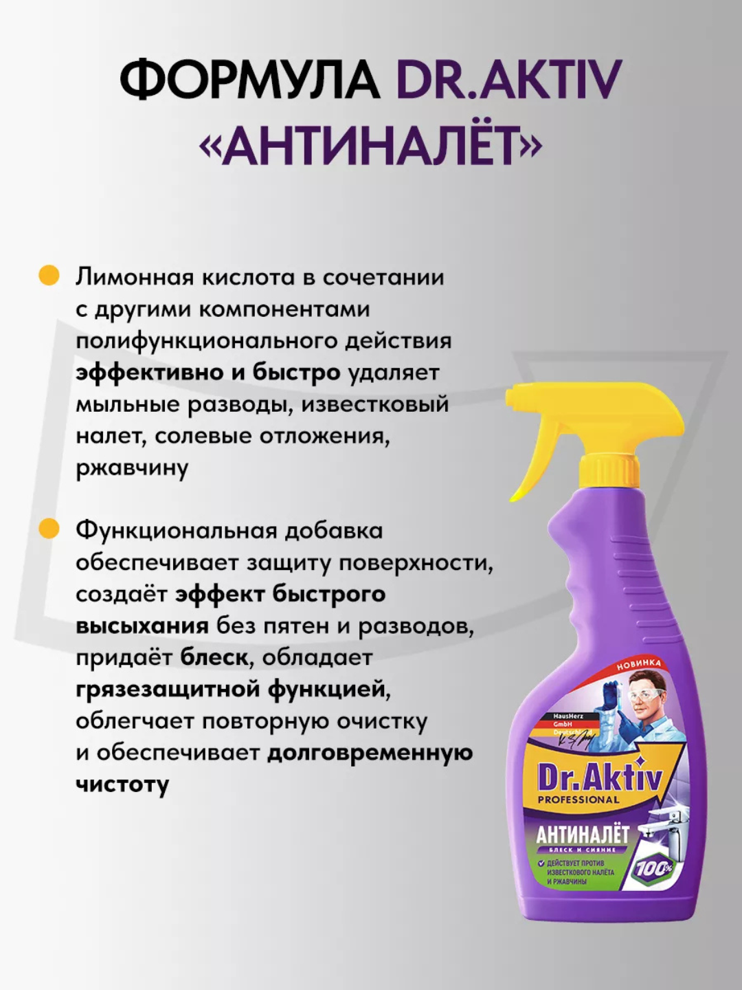 Чистящее средство Dr.Aktiv "Антиналёт", спрей, без отдушки, антибактериальное, 500мл — фото 1
