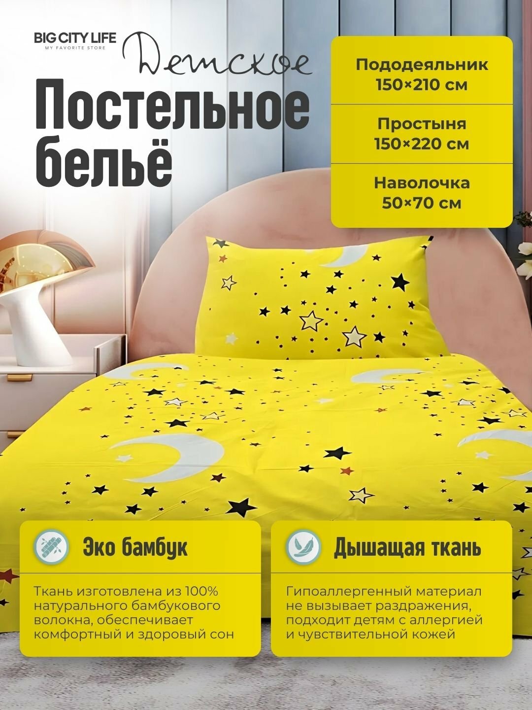 Детское постельное белье "Эко-Бамбук", высокое качество, бренд