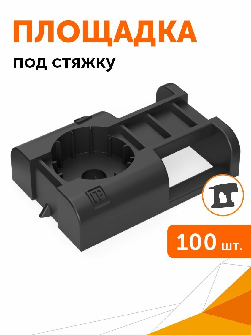 Площадка под стяжку для прямого монтажа черная Промрукав. 100шт