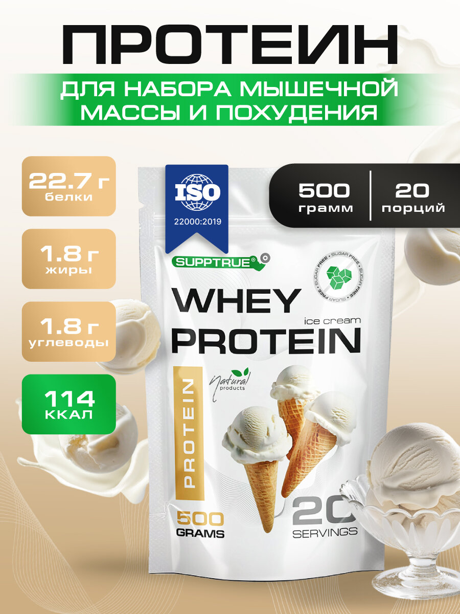 Supptrue Протеин изолят сывороточного белка со вкусом Малина 500г