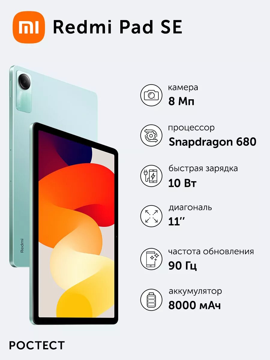 Планшет Xiaomi Redmi Pad SE 11 (2023)