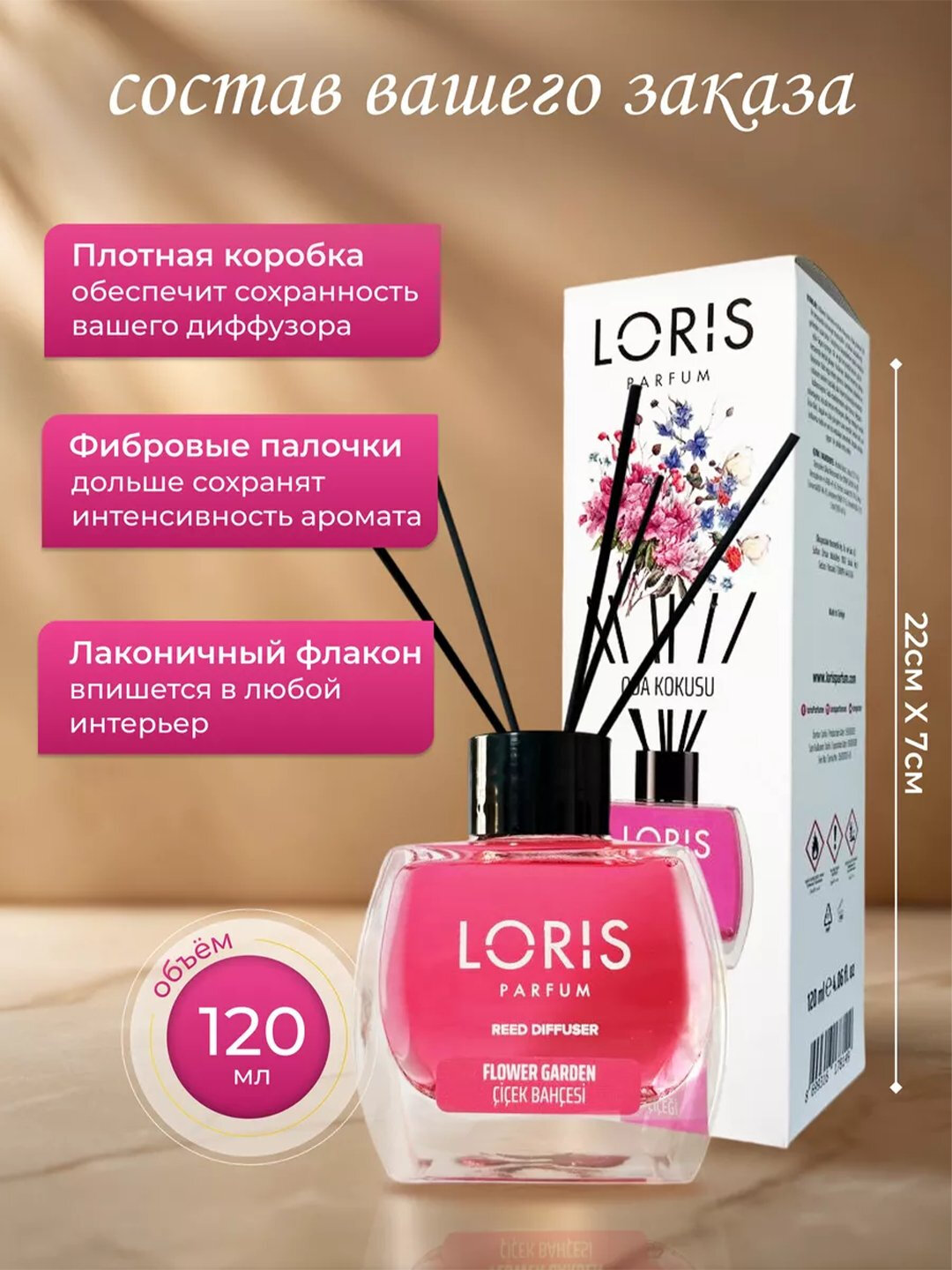 Аромадиффузор для дома, офиса, магазина и автомобиля, 120 мл, Ароматизатор Loris Parfum