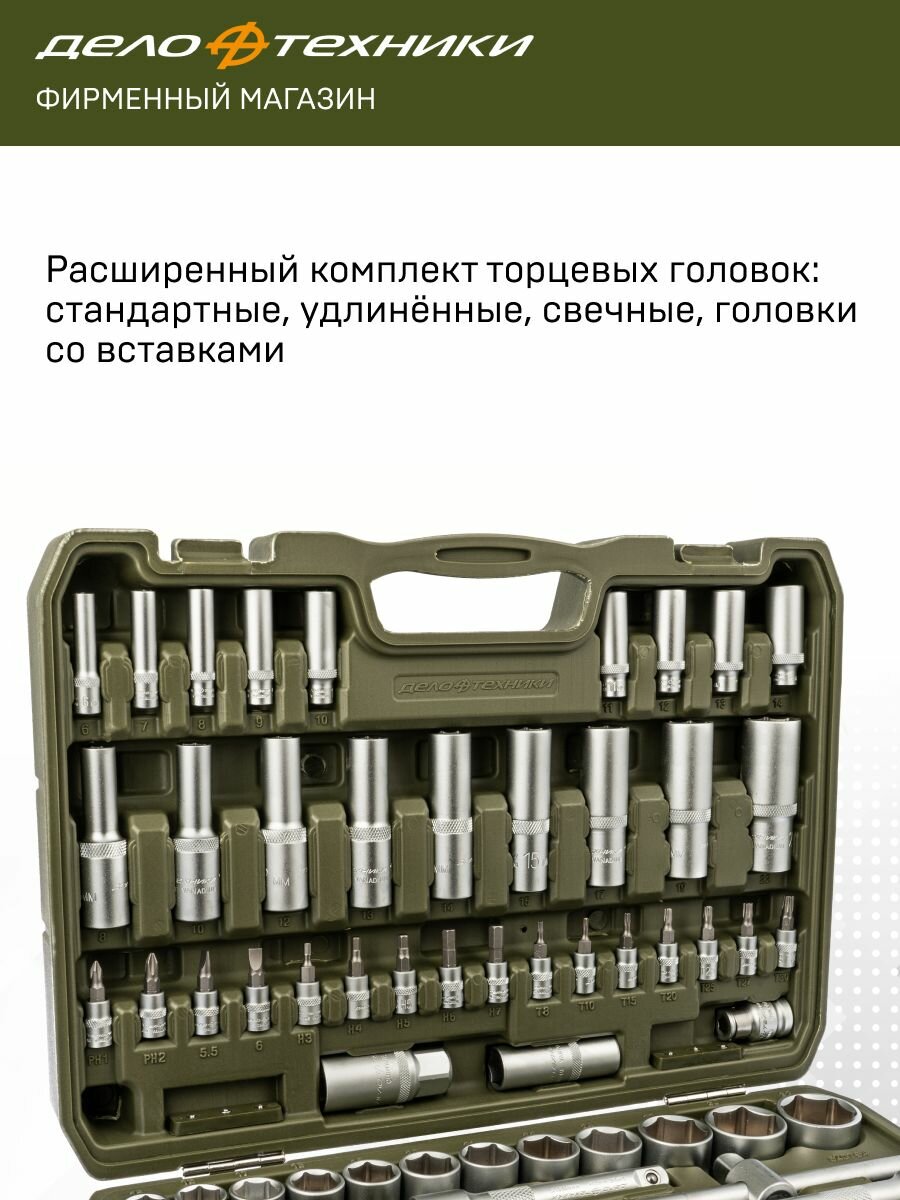 Набор головок и принадлежностей 1/4", 1/2", 94предм, Дело Техники, 620794 — фото 1