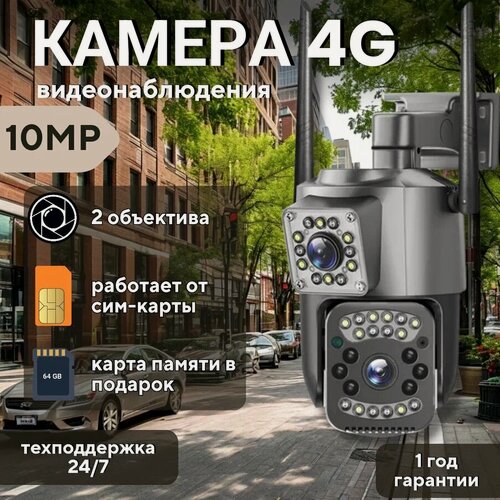 Изображение товара Камера видеонаблюдения двухкупольная уличная 4G с поддержкой сим-карт, ночным режим, датчиком движения и освещенности, IP66, серая