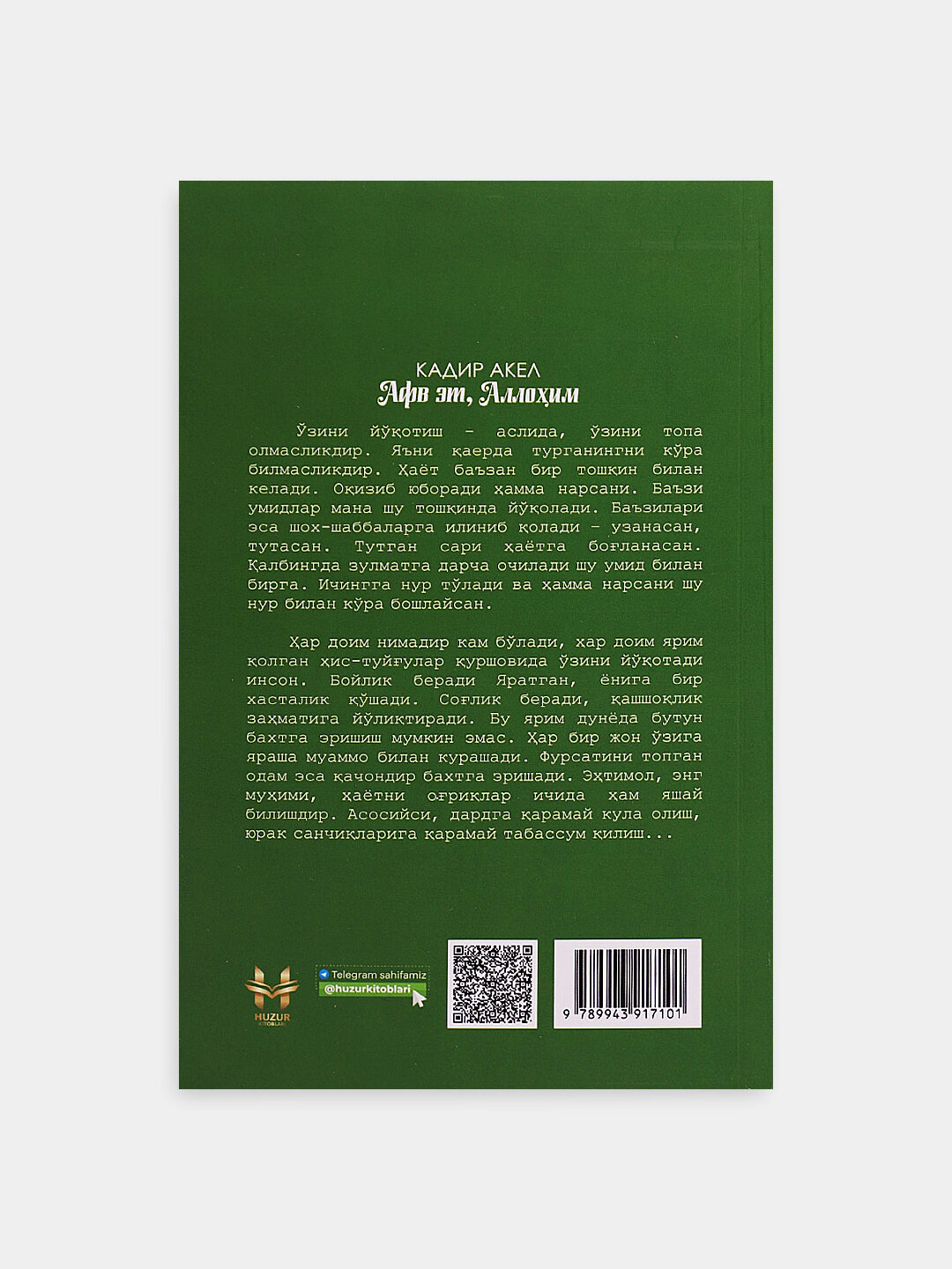 Книга "Афв эт, Аллохим", Kadir Akel, мягкий переплет, 2023 год — фото 1