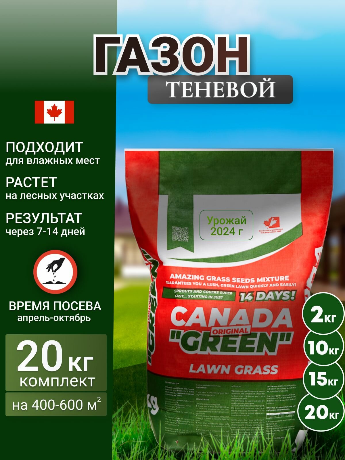 Газонная трава семена для тени 20 кг Газон