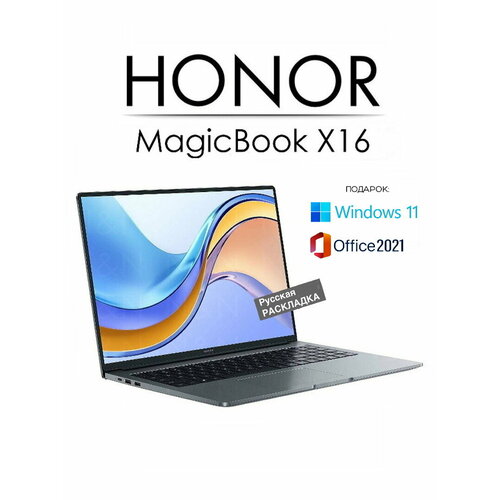 Ноутбук HONOR MagicBook X16 Intel Core i5 12450H 16 Гб SSD 512 Гб Windows 11 Home русская раскладка 51452₽