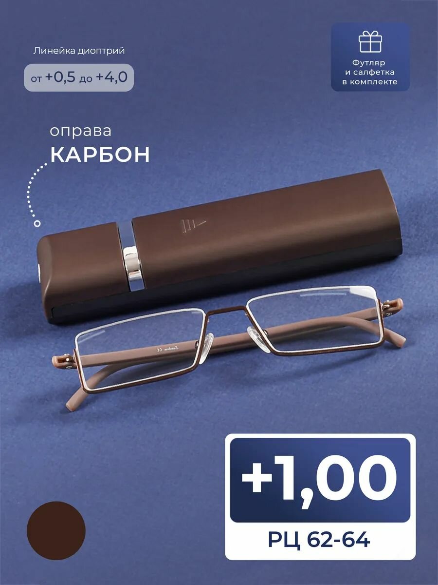 Полуободковые очки узкие для чтения (+1.00) противоударные с футляром, TR747 C4, леска сверху, линза пластик, цвет коричневый, pd 62-64