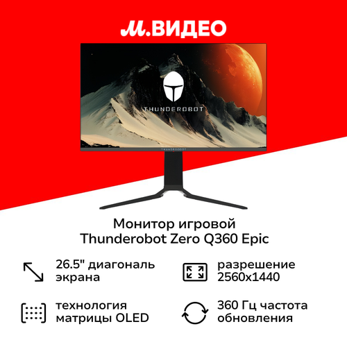 Монитор игровой Thunderobot Zero Q360 Epic 74999₽