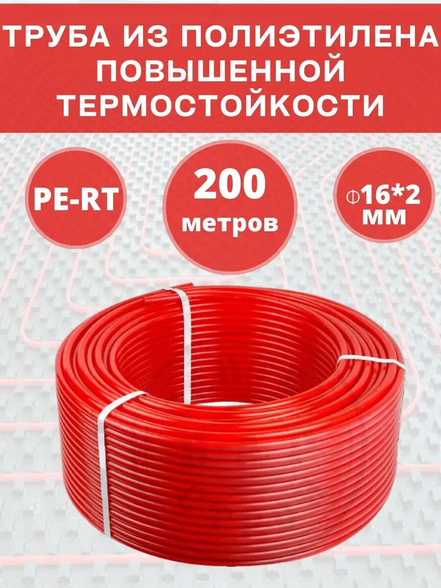 Труба для теплого пола