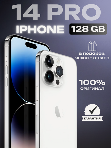 Изображение товара Смартфон Apple iPhone 14 Pro 128 ГБ, nano SIM, Белый, Без RuStore