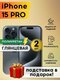 2 шт. глянцевая iphone 15...