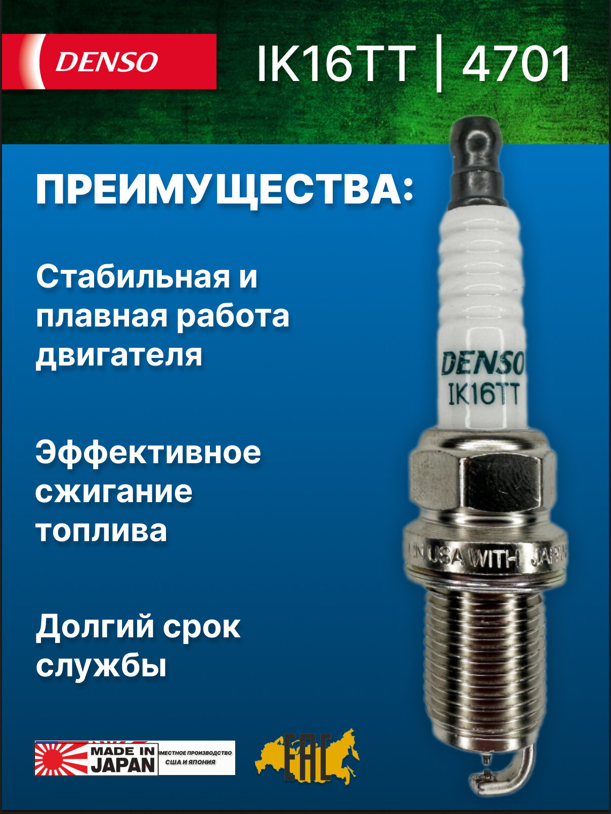 Cвеча зажигания (1 шт.) DENSO IK16TT 4701 для BMW, Fiat, Honda, Mazda, Mercedes-Benz, Mitsubishi, Toyota и др. — фото 1