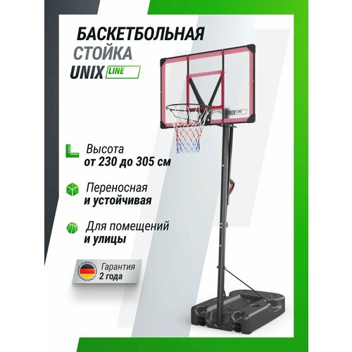Баскетбольная стойка UNIX Line B-Stand-PC с регулировкой высоты 230-305 см, щит 120х80 см (48