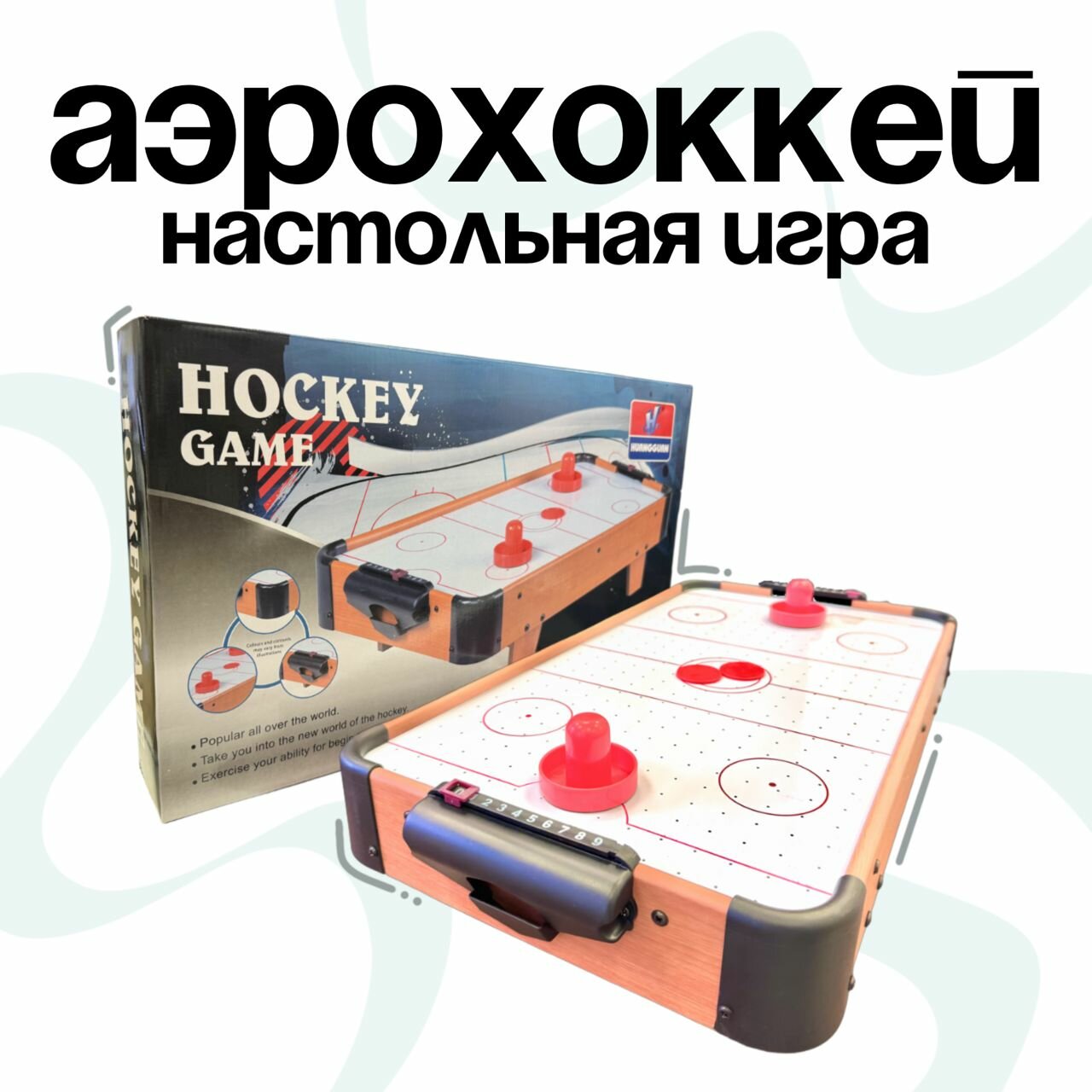 Аэрохоккей, настольная игра, для детей
