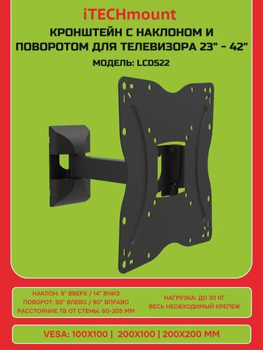 Изображение товара Настенный кронштейн iTECHmount LCD522 с выносом, функцией наклона и поворота