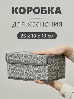 Изображение товара Коробка, ящик, кофр, корзина с крышкой для хранения вещей "Листья" 25х19х13 см