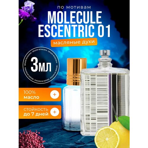Духи масляные по мотивам Molecule Молекула Эксцентрик 01 парфюм мужские женские