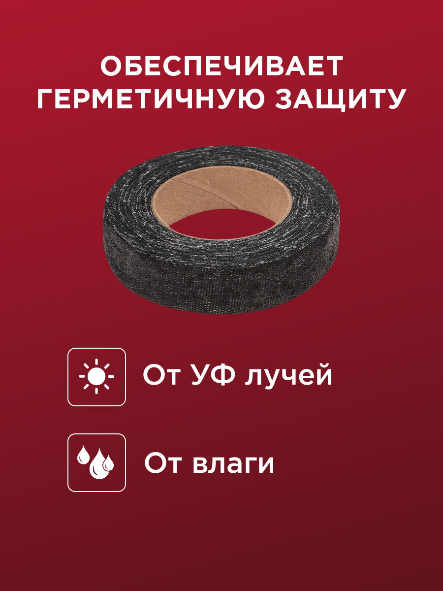 Изолента на прорезиненной основе для электроизоляции до 1000 В REXANT х/б 20х0,35 мм, ролик 8,3 м — фото 1