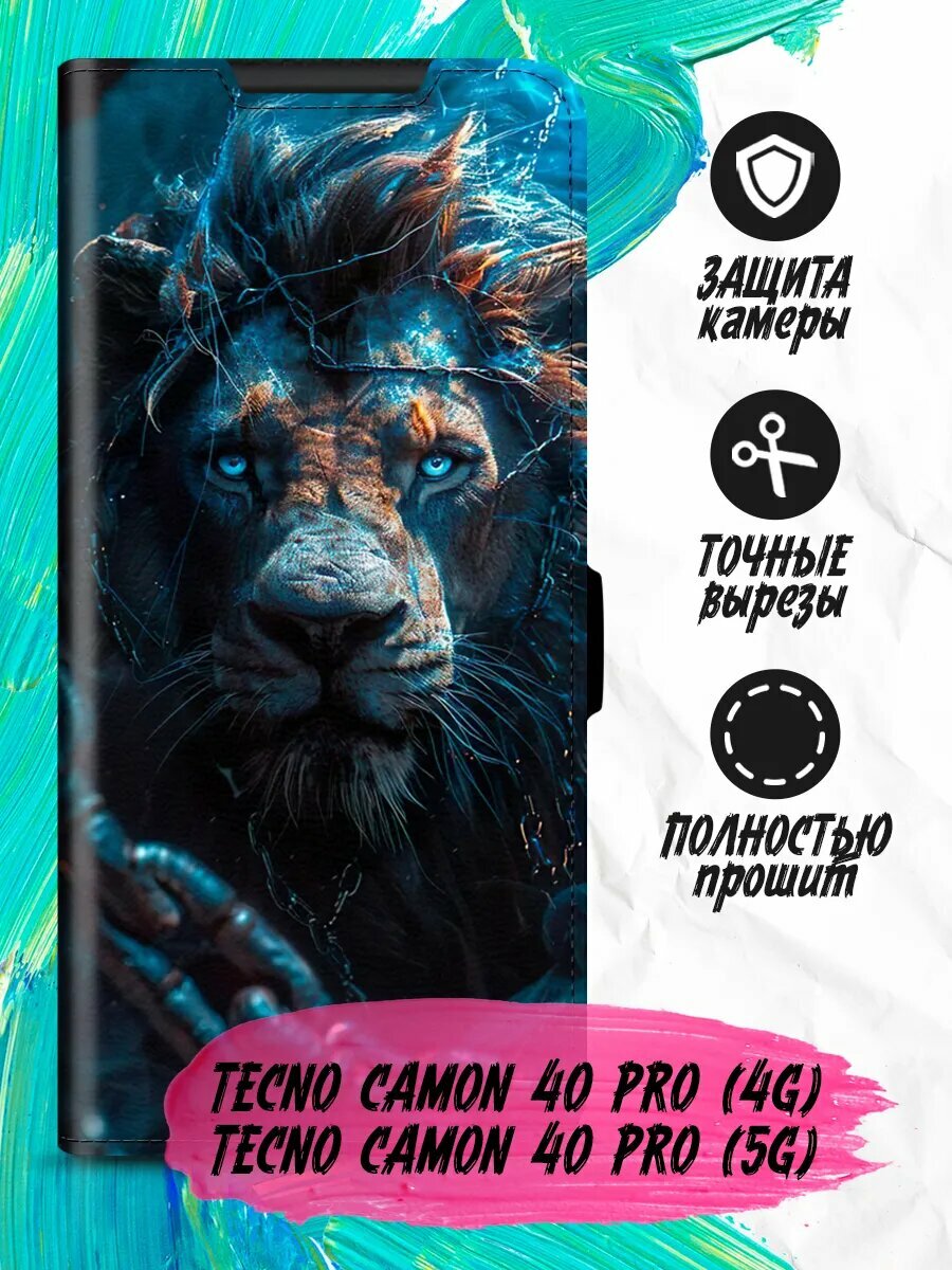 Чехол-книжка для Tecno Camon 40 Pro (4G)