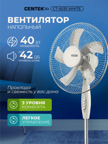Изображение товара Вентилятор напольный Centek CT-5035 White, 40 Вт, Диаметр решётки 43 см, 3 скорости работы.