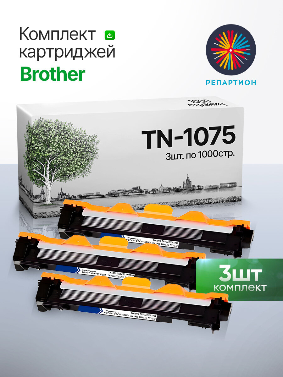 Картридж Brother TN-1075 (3 шт. комплект) Brother HL 1112R, 1110R, 1210WR, 1212WR, DCP 1510R, 1512R, 1610WR, MFC 1810R