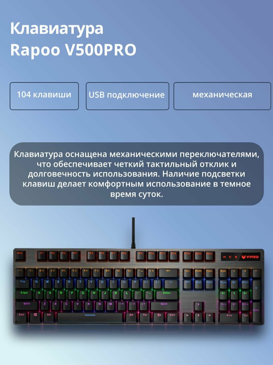Клавиатура Rapoo V500PRO, черный