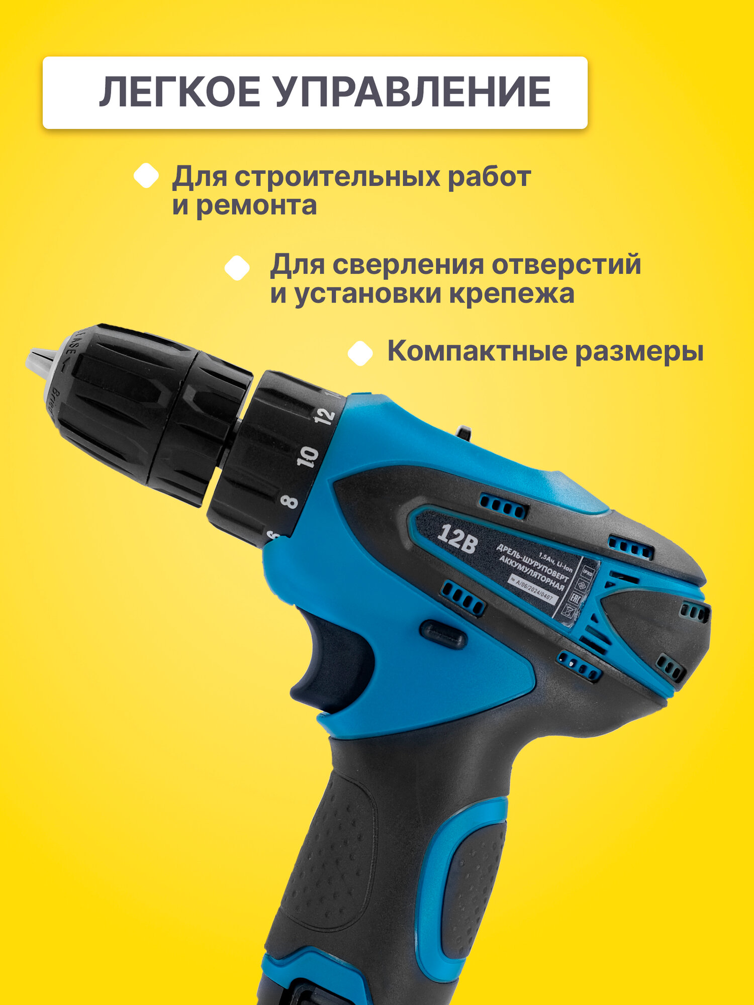 Аккумуляторный шуруповерт Fellisto 12В, 1 аккумулятор, переключатель скоростей 1,5 Ач, 20 Нм — фото 1