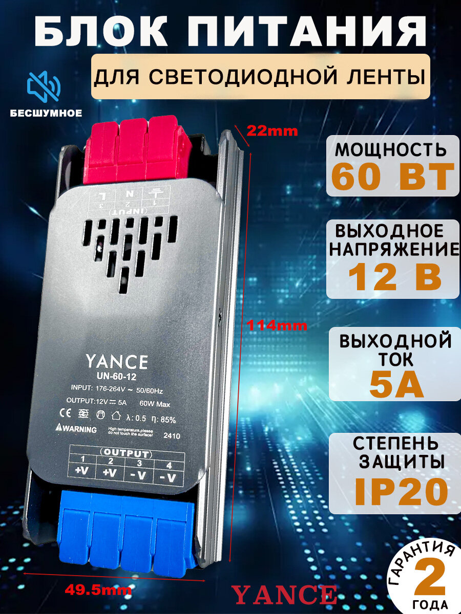 Блок питания 12V для светодиодных лент, мощность 60Вт Yance LK-60-12