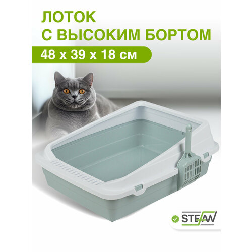 Туалет-лоток STEFAN (Штефан) для котов и кошек с высокими бортами, под наполнитель, 48х39х18см, бело-голубой, BP2518