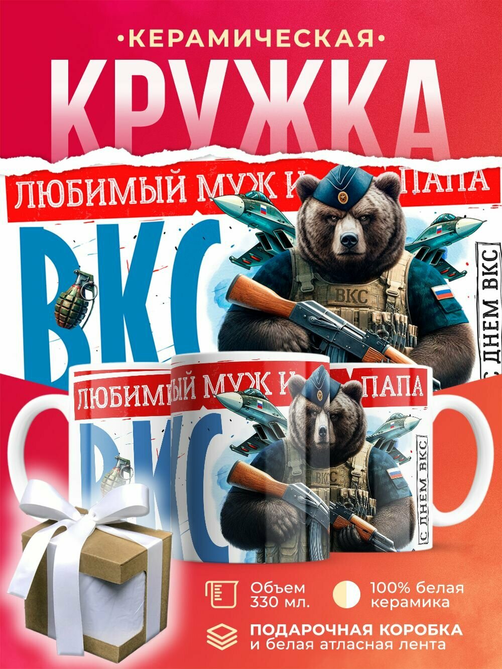 Кружка на день ВВС ВКС / 330 мл