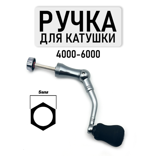 Ручка для рыболовной катушки, быстросъемная, складная, кноб из ЭВА