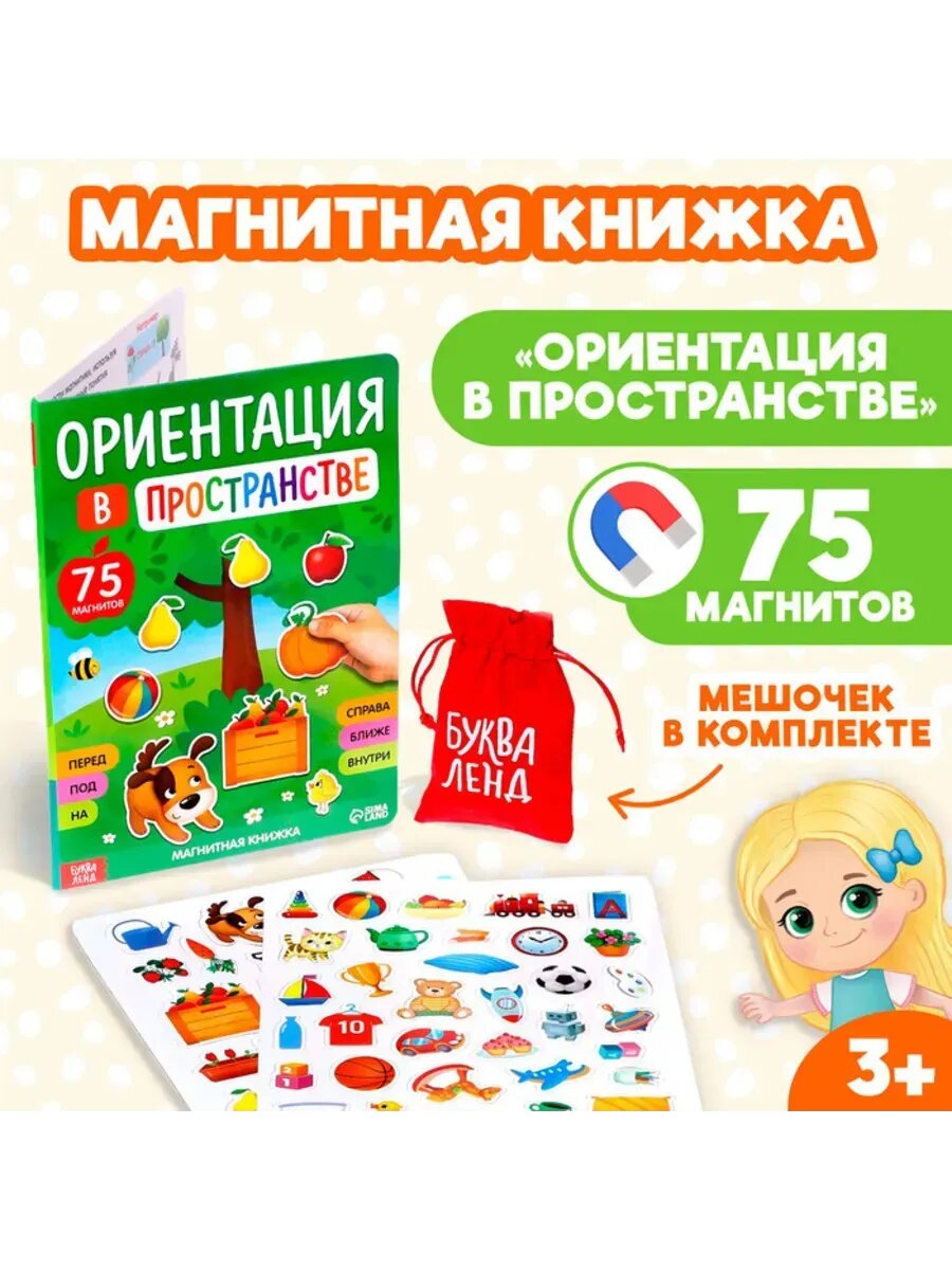 Книжка-игрушка по ориентации в пространстве